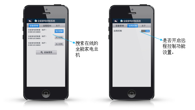 Android/IOS版全能家電手機(jī)APP（手機(jī)智能家居APP)系統(tǒng)設(shè)置界面說(shuō)明