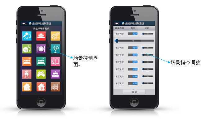 Android/IOS版全能家電手機(jī)APP（手機(jī)智能家居APP)場(chǎng)景控制界面說(shuō)明